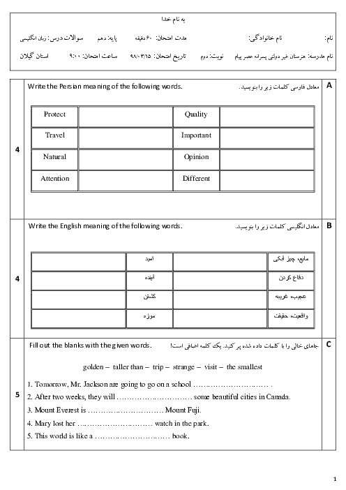 آزمون نوبت دوم زبان انگلیسی (1) دهم هنرستان عصر پیام | خرداد 1398