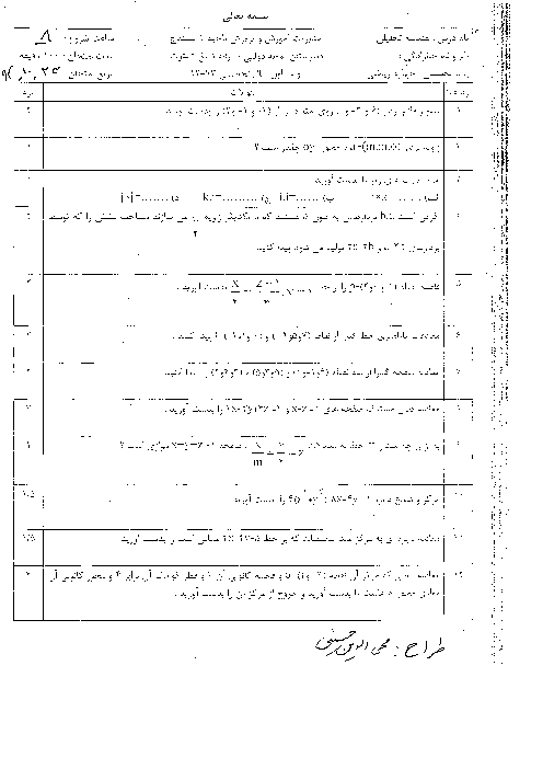 امتحان هندسه تحلیلی و جبرخطی دی 92| دبیرستان نمونه دولتی شیخ شلتوت سنندج