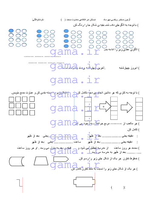 ارزشیابی مستمر ریاضی سوم دبستان | ماهانه مهر