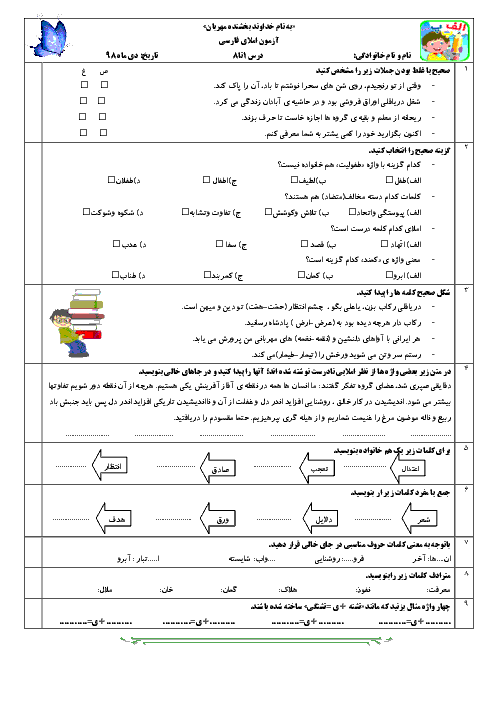 آزمون نوبت اول املای فارسی کلاس ششم دبستان معراج | دی 1398