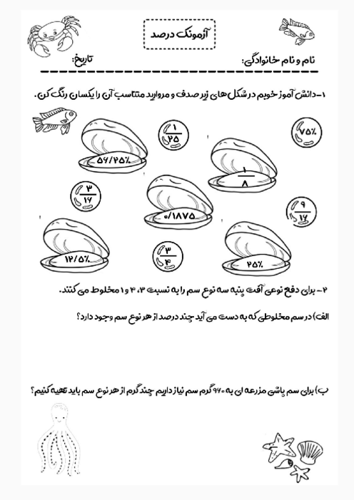 آزمونک درصد ریاضی ششم