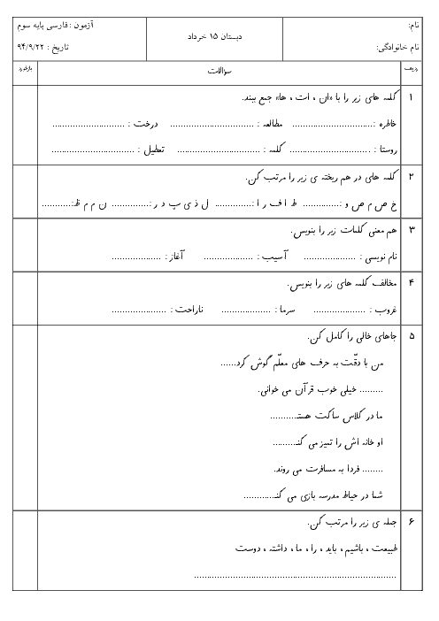 آزمون ماهانه آذر فارسی سوم دبستان 15 خرداد