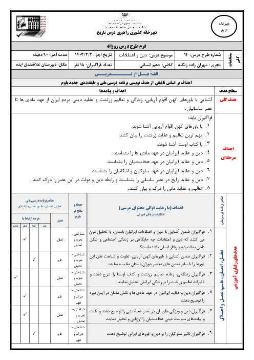 طرح درس ملی درس 14: دین و اعتقادات | تاریخ (1) دهم انسانی