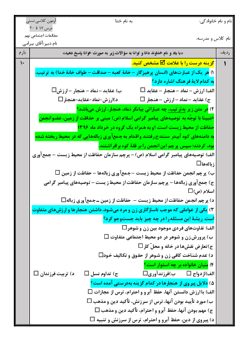 آزمون تستی درس 17 تا 20 مطالعات اجتماعی پایه نهم 