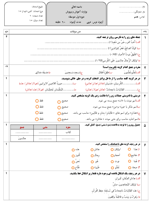 نمونه سوال کتاب نونگاشت عربی هفتم درس 5 و 6