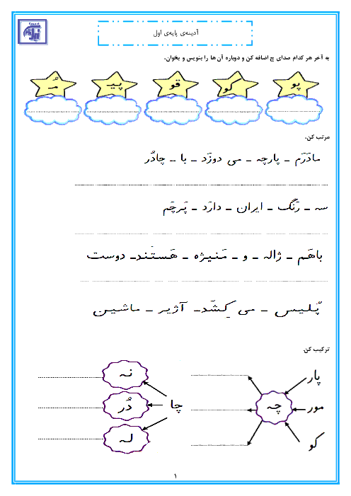 پیک آدینه هفته 1 و 2 و 3 و 4 اسفندماه کلاس اول دبستان نیک نامان