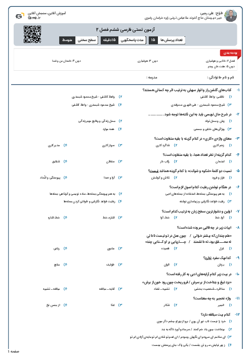 آزمون تستی فارسی ششم فصل 2