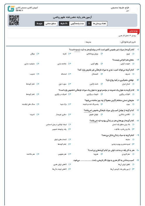 آزمون هنر پایه دهم رشته علوم ریاضی