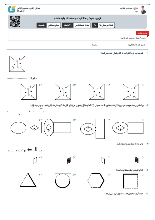 آزمون هوش، خلاقیت و استعداد پایه ششم و نهم