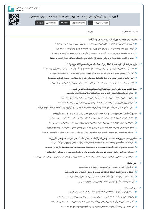 آزمون سراسری گروه آزمایشی انسانی خارج از کشور 1400 | ماده درسی عربی تخصصی