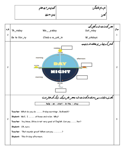 امتحان زبان انگلیسی درس دوم (My Week) پایه هشتم