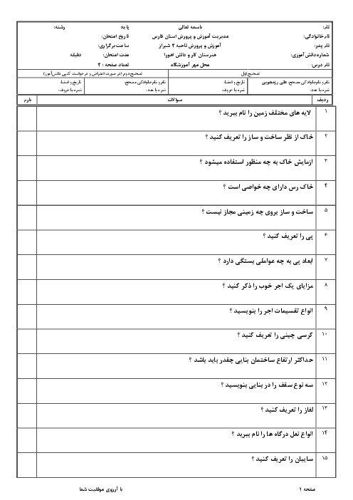 آزمون نوبت دوم نقشه کش معماری یازدهم هنرستان اهورا | خرداد 1397 + پاسخ