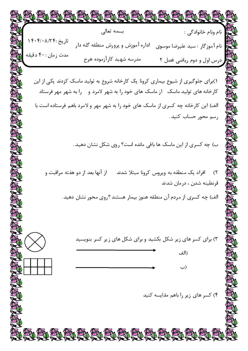 آزمونک درس 1 و 2 فصل دوم ریاضی چهارم ابتدائی