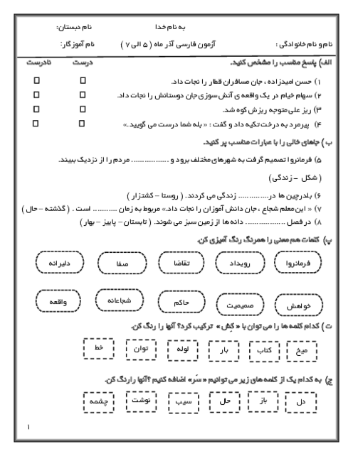 آزمون درس 5 تا 7 نگارش سوم ابتدائی