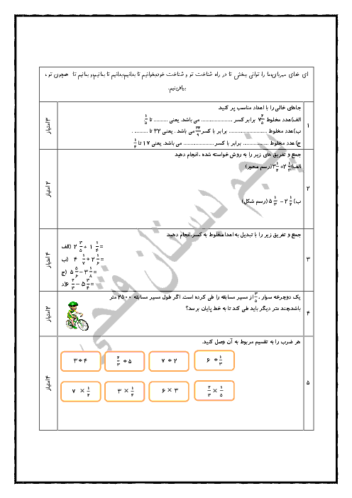 ارزشیابی ریاضی پنجم دبستان فتحی | فصل دوم: کسر