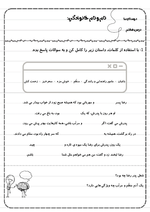 کاربرگ درس هفتم فارسی دوم دبستان | دوستان ما