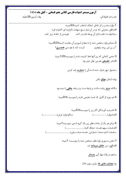 نمونه سوال آزمون درس 1 تا 3 ادبیات فارسی دهم