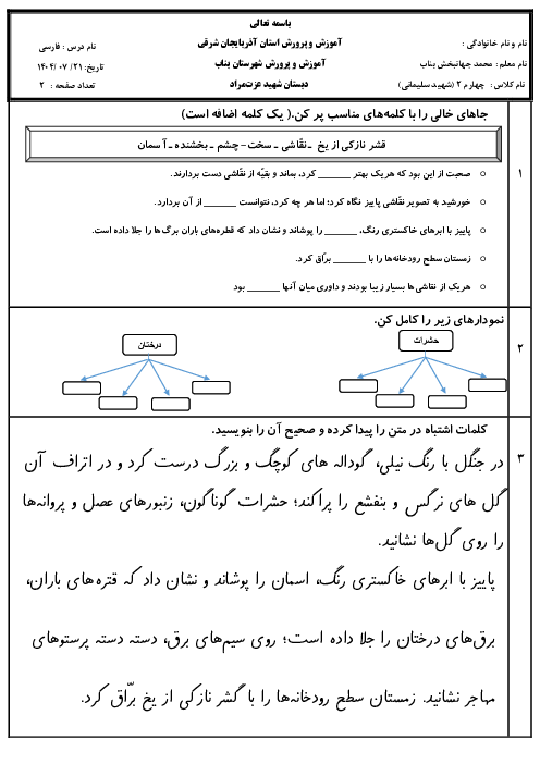 آزمونک درس اول فارسی چهارم؛ آفریدگار زیبایی