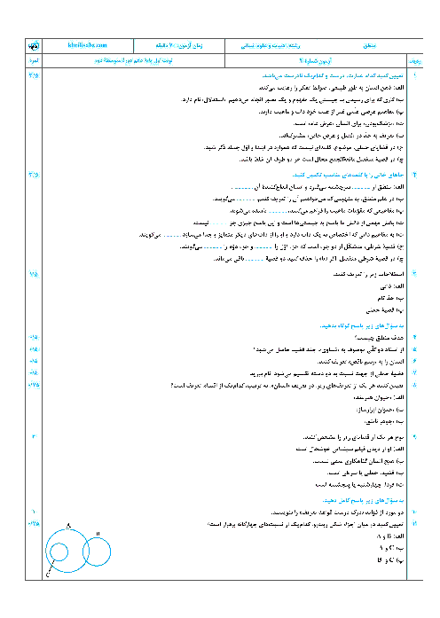 نمونه سوال امتحان نوبت اول منطق پایه دهم رشته ادبیات و علوم انسانی