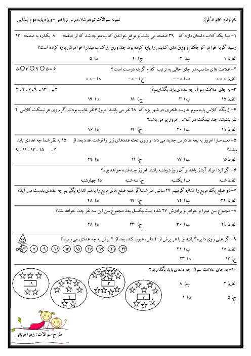 نمونه سوال تیزهوشان درس ریاضی-پایه دوم ابتدائی