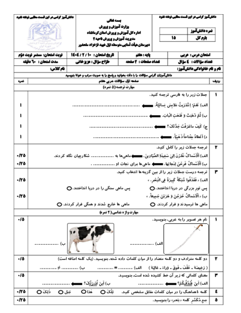 امتحان مستمر دوره کتاب عربی هفتم مدرسه شهید سلحشور