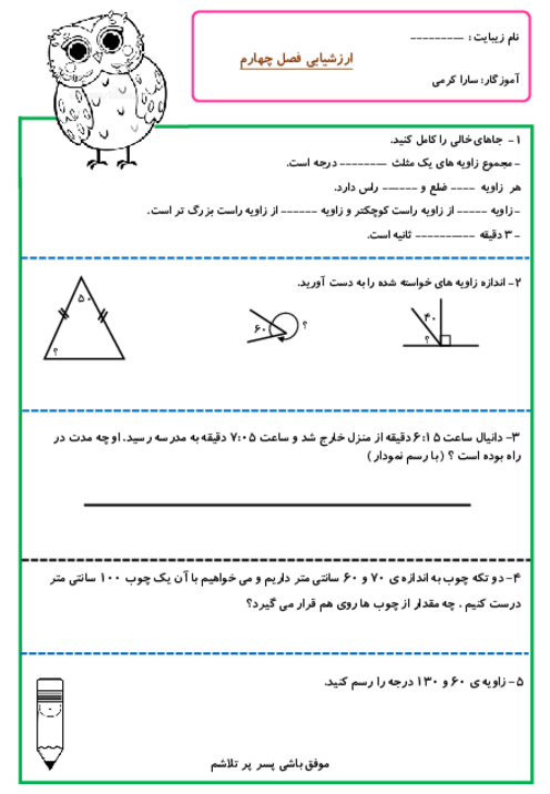 آزمون مداد کاغذی ریاضی چهارم دبستان سما | فصل 4: اندازه گیری