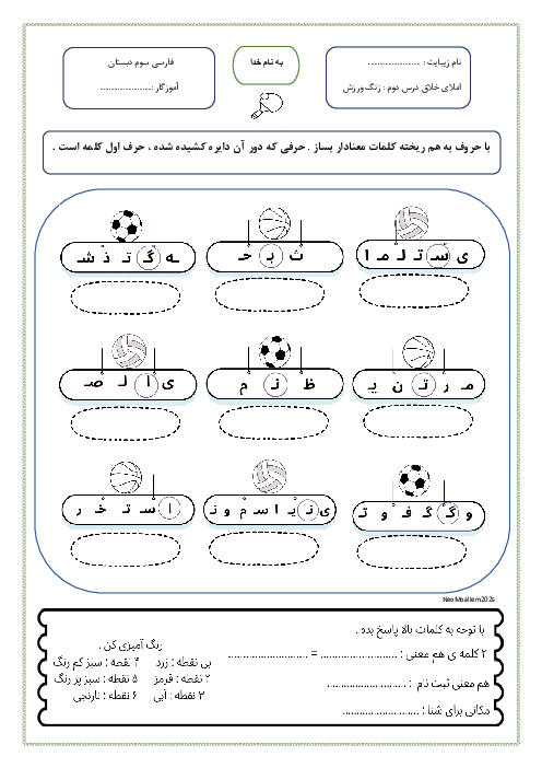  املای خلاق درس 2: زنگ ورزش 