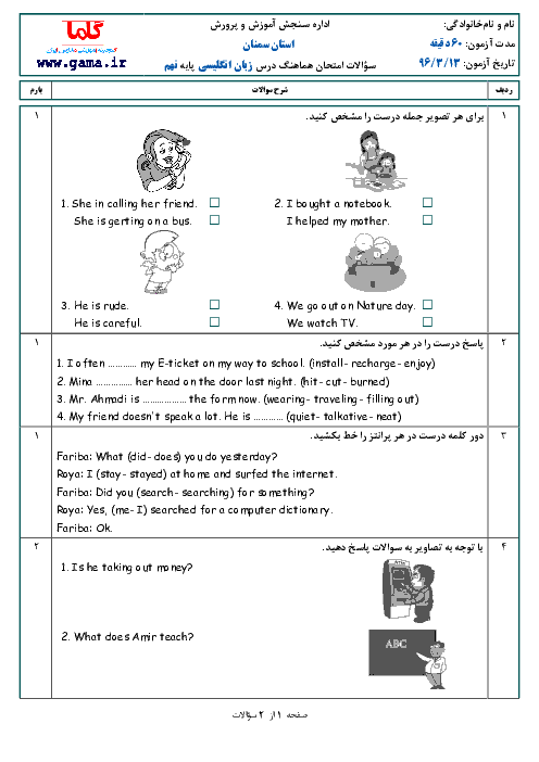 سوالات و پاسخنامه امتحان هماهنگ استانی نوبت دوم خرداد ماه 96 درس زبان انگلیسی پایه نهم | استان سمنان