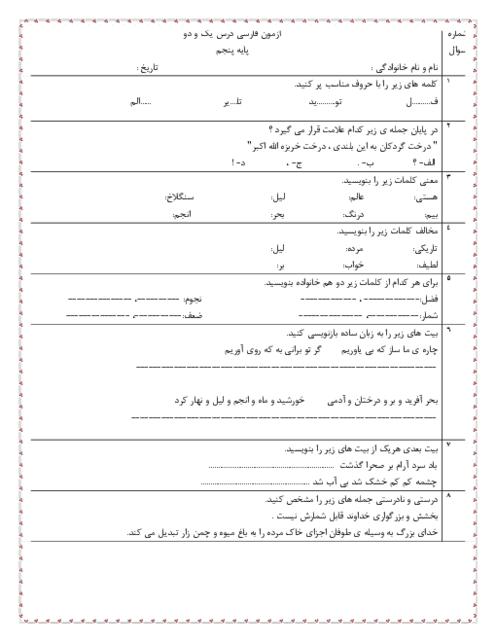 آزمون درس 1 و 2 فارسی پایه پنجم دبستان عطار