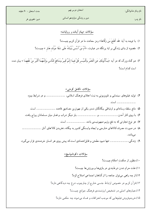 آزمونک دین و زندگی 3 دوازدهم انسانی دبیرستان دانش | درس 9: زندگی در دنیای امروز و عمل به احکام الهی