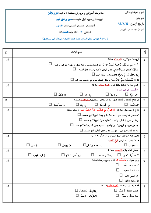 آزمون چهارگزینه ای درس 1 تا 3 عربی هشتم