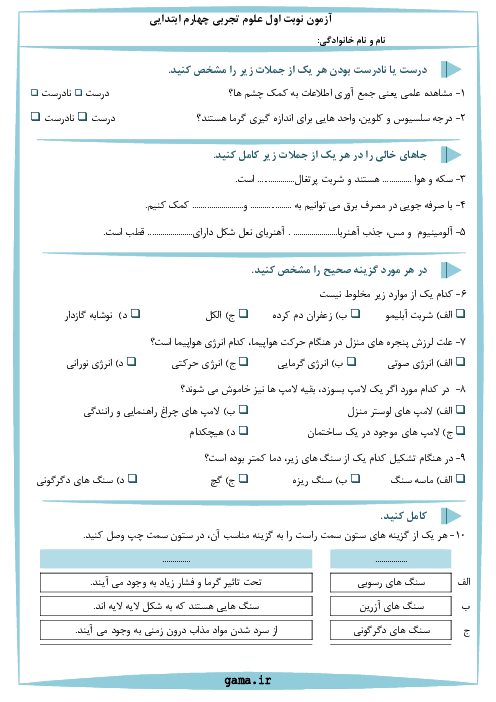 سه سری آزمون نوبت اول علوم تجربی چهارم ابتدایی