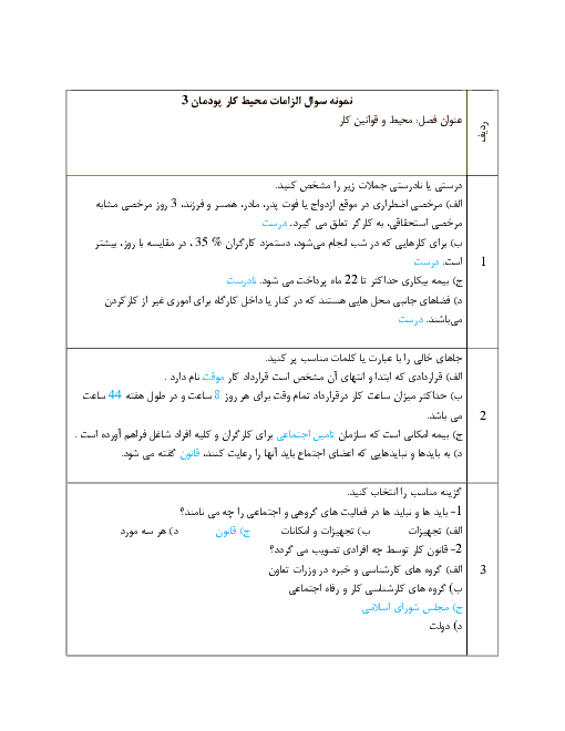 نمونه سوال و جواب امتحان پودمان 3 الزامات محیط کار دهم | محیط و قوانین کار