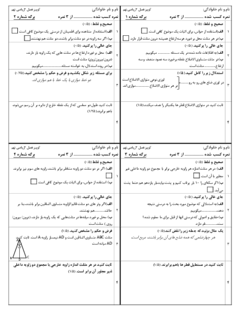 کوییز فصل 3 ریاضی نهم درس 1 و 2 و 3