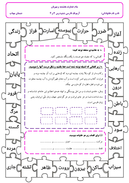 کاربرگ املای فارسی ششم درس 3 و 4 دبستان مهتاب