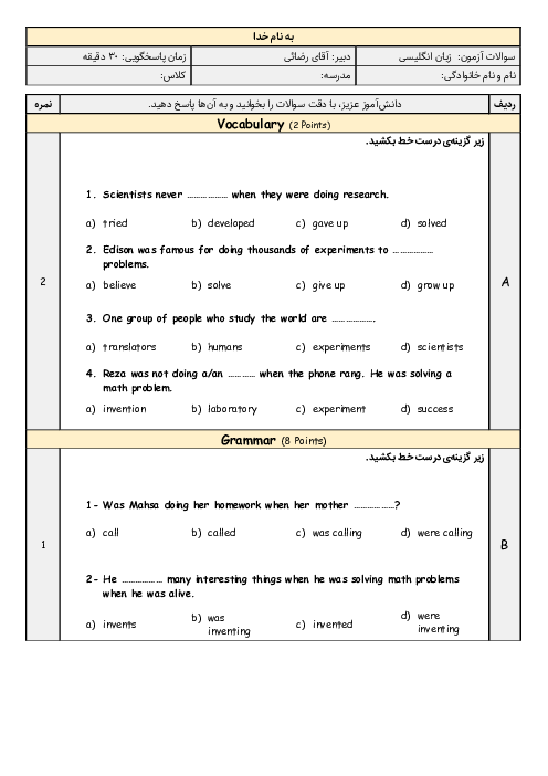 نمونه سوال امتحان مستمر نوبت اول زبان یازدهم هنرستان
