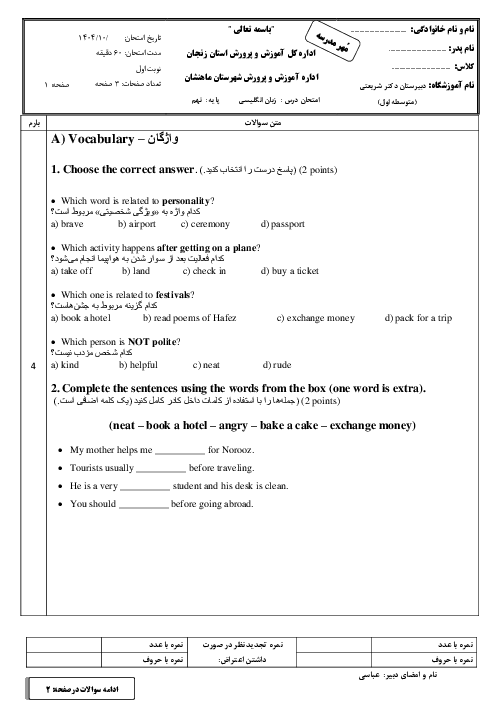 نمونه سوال زبان نهم نوبت اول دی ماه 1404 | مدرسه دکتر شریعتی
