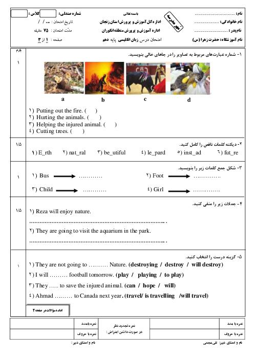 آزمون نوبت اول زبان انگلیسی (1) دهم هنرستان حضرت زهرا منطقه انگوران | دی 1399