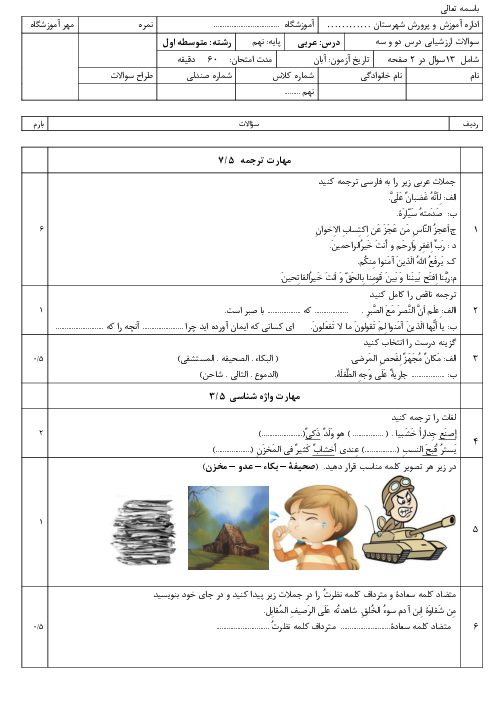 نمونه سوال امتحان درس 2 و 3 عربی نهم