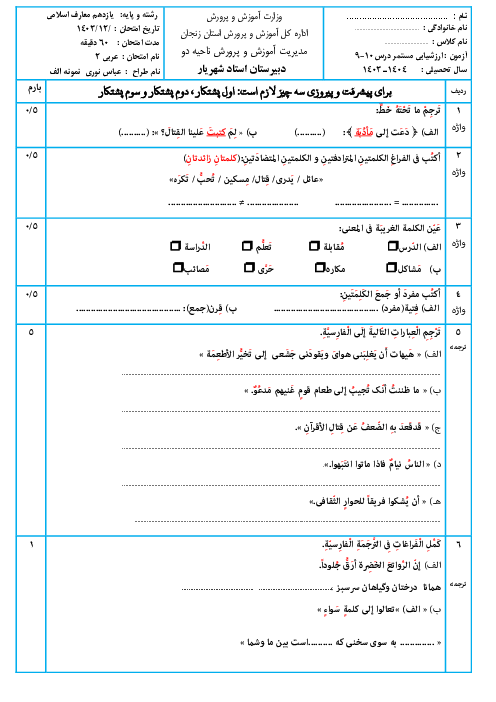 دوسری نمونه سوال درس 9 و 10 عربی یازدهم رشته‌ علوم و معارف اسلامی