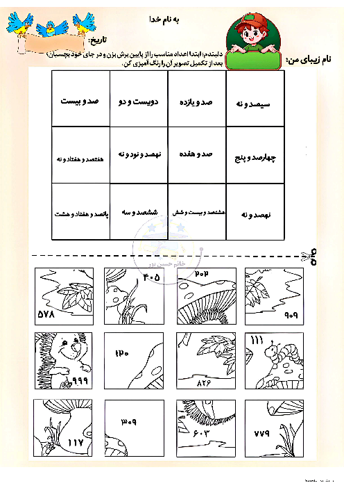 پازل اعداد سه رقمی 