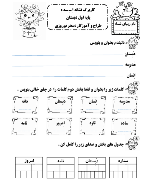 کاربرگ و متن روانخوانی  نشانه اِ -ِ ـه ه