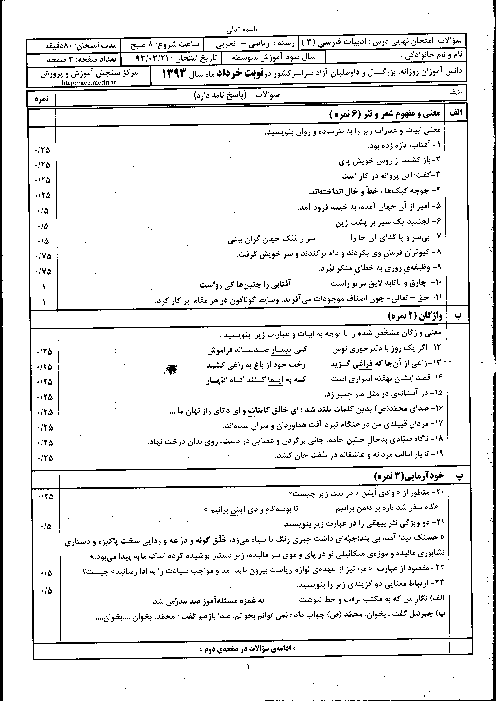 سوالات امتحان نهایی ادبیات فارسی (3) - خرداد 1393