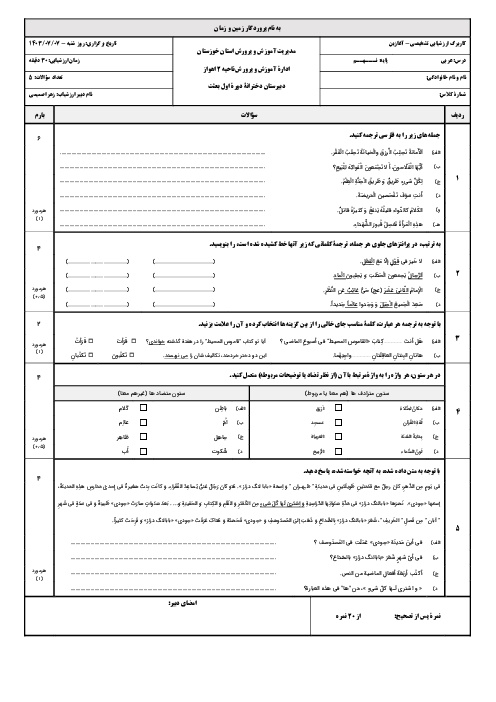 ارزشیابی آغازین درس عربی دانش آموزان ورودی از پایه هشتم به نهم