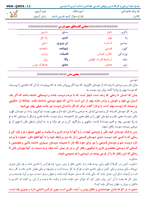 پاسخ خود ارزیابی و کارگاه درس پژوهی فارسی خوانداری ششم | درس7: دوستي