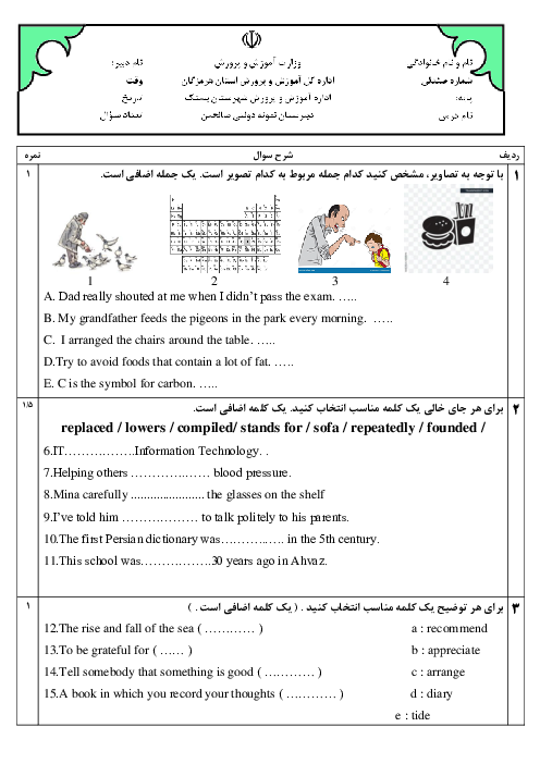 امتحان نوبت اول درس زبان انگلیسی دوازدهم دبیرستان نمونه دولتی صالحین