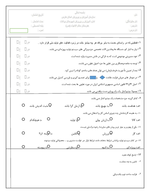 آزمون پودمانی مدیریت تولید یازدهم هنرستان خاتم الانبیاء - پودمان 1
