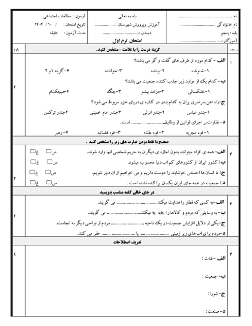 دو سری امتحان مطالعات پنجم ترم اول با جواب