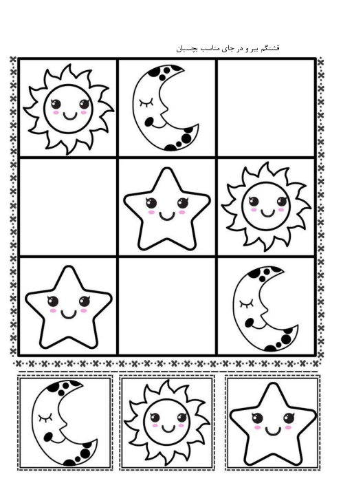 جدول شگفت انگیز 3 در 3 منطبق بر تم 2 ریاضی پایهی اول