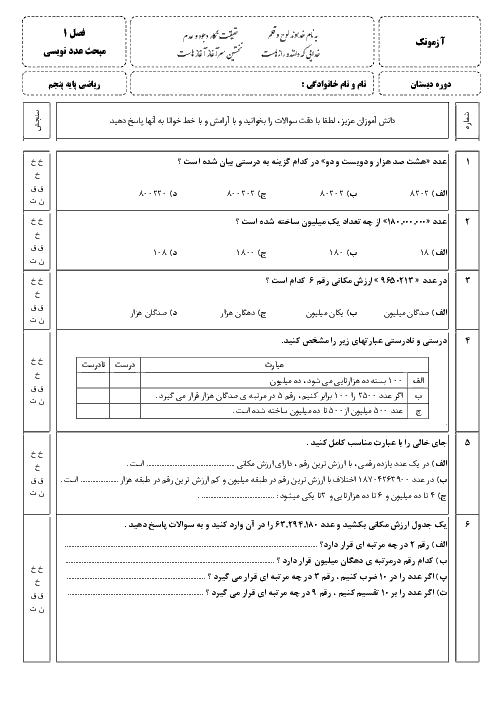 مجموعه آزمونک های درس به درس ریاضی پنجم دبستان صلاحی کاشانی